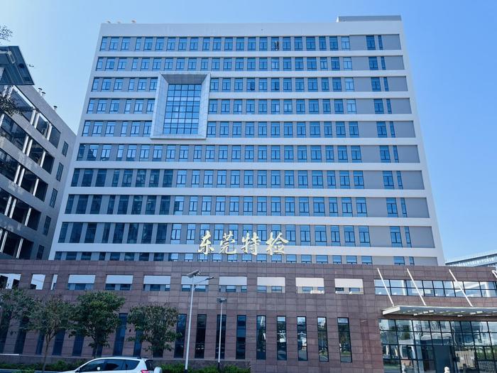 丰城广东省特种设备检测研究院东莞检测院实验室设备及配套服务项目